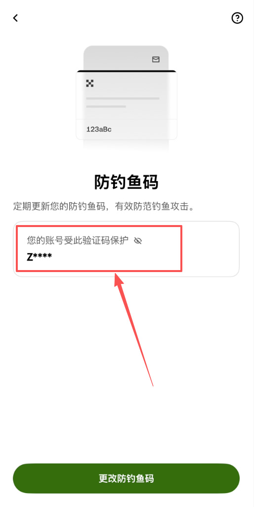 欧易OKX防钓鱼码怎么设置?作用、设置与修改全教程