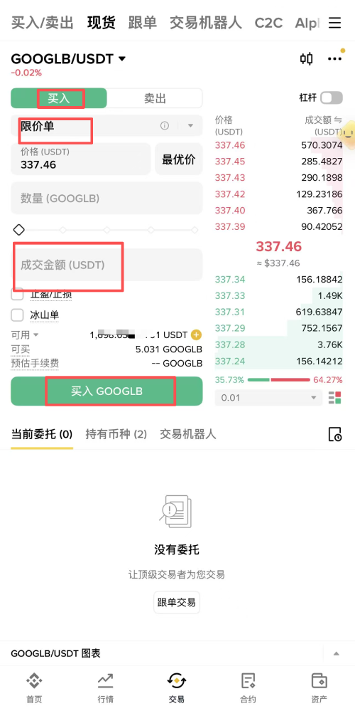 币安购买代币化美股(GOOGLB)