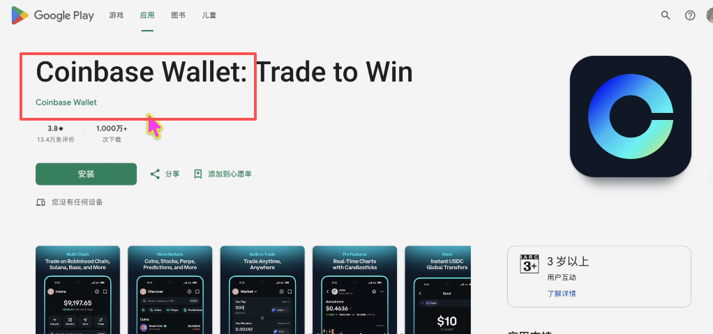 Coinbase Wallet怎么下载才是正版?