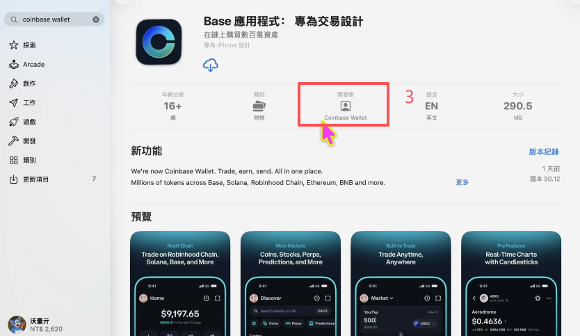 Coinbase Wallet怎么下载才是正版?_图3