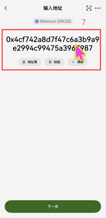 怎么往Coinbase Wallet里充USDT?_图8
