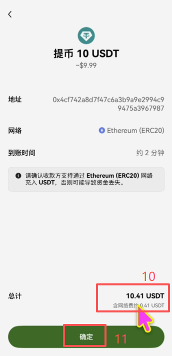 怎么往Coinbase Wallet里充USDT?_图10