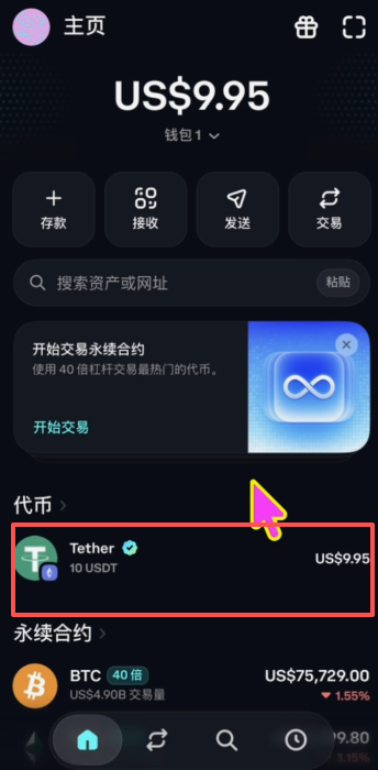 怎么往Coinbase Wallet里充USDT?_图11