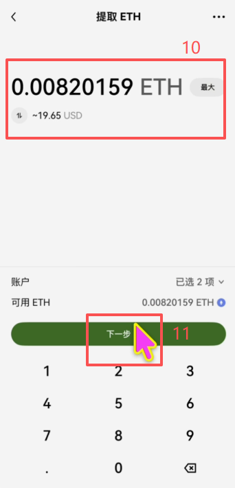 为什么钱包里有USDT却转不出去?需要充gas费_图9