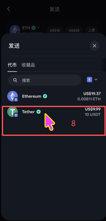 怎么从Coinbase Wallet把USDT转回交易所?_图6