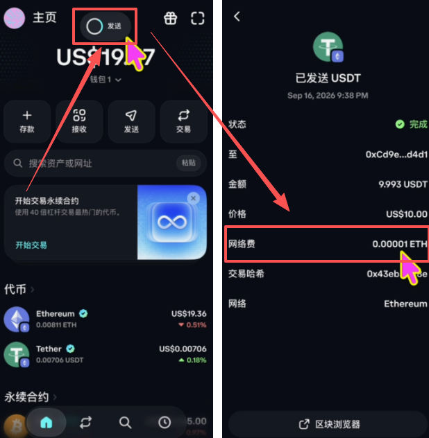 怎么从Coinbase Wallet把USDT转回交易所?_图8