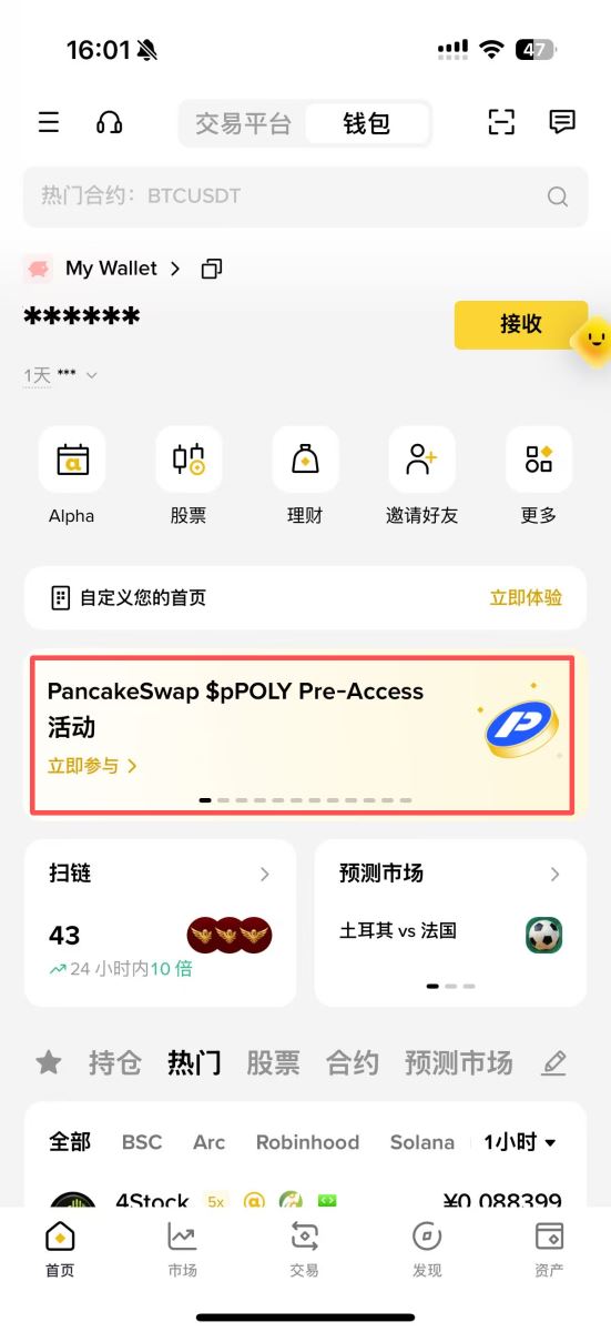 币安钱包Pre-Access新手指南
