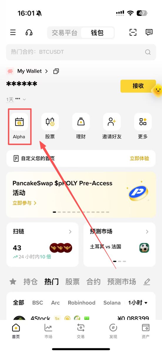 币安钱包Pre-Access新手指南