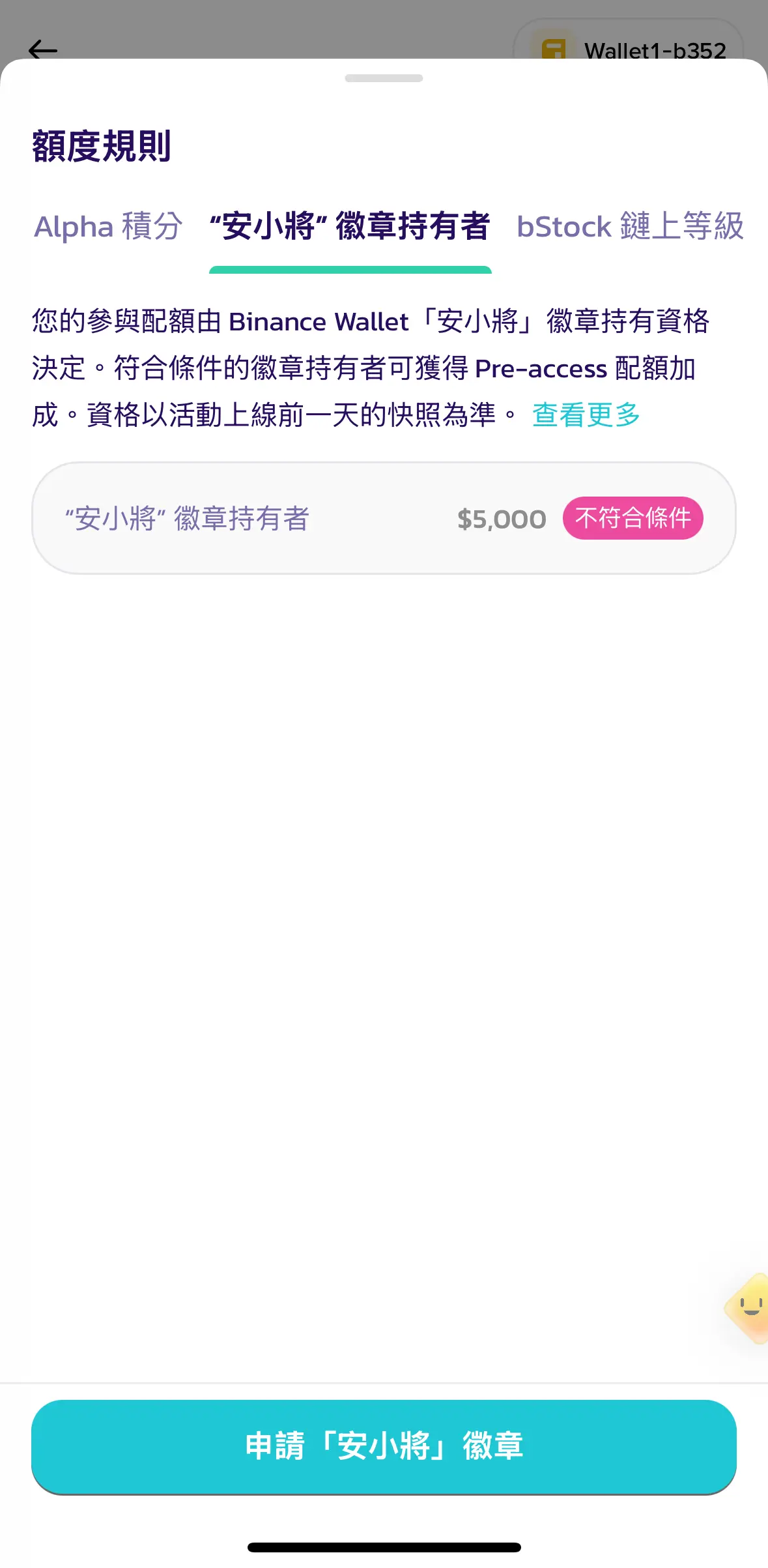 币安钱包Pre-Access新手指南