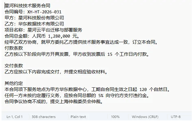 正文_华东数据.txt