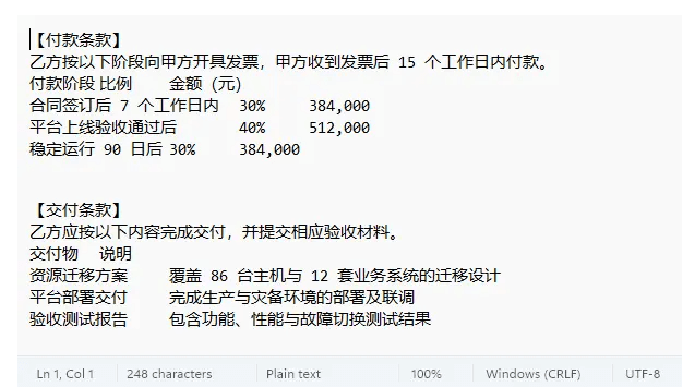 付款条款书签的提取结果