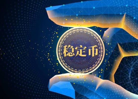 稳定币有哪几种?2026年四大类型稳定币优缺点对比介绍