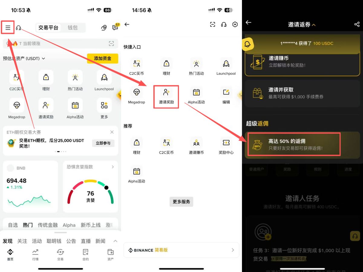 币安推荐码查询手续费返现的方法解说