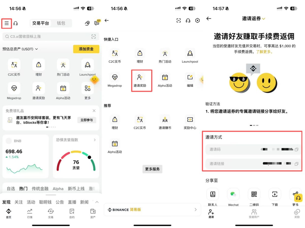 币安推荐码怎么看有没有输入成功?