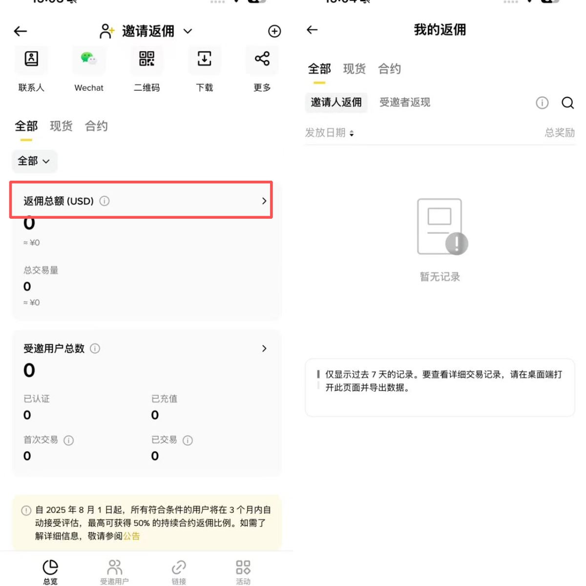 币安推荐码查询手续费返现的方法解说_图2