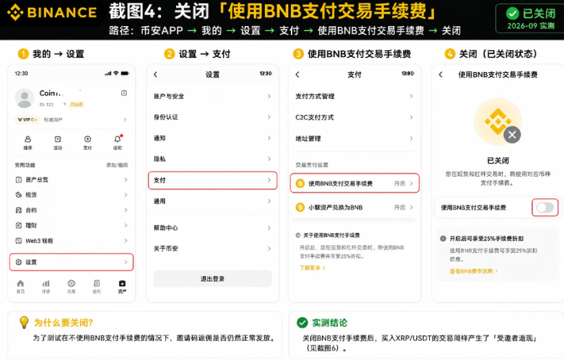 币安邀请码返佣不到账解决