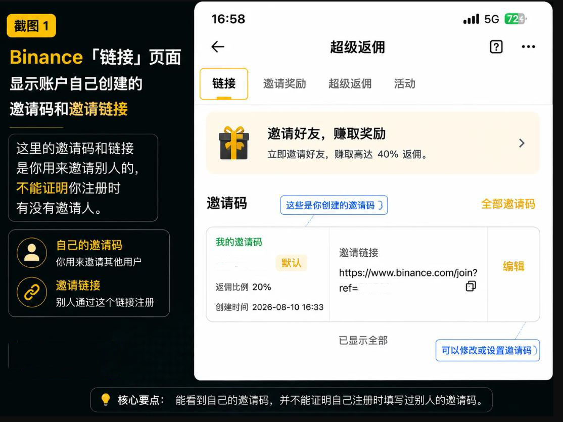 币安查看自己有没有邀请人的方法