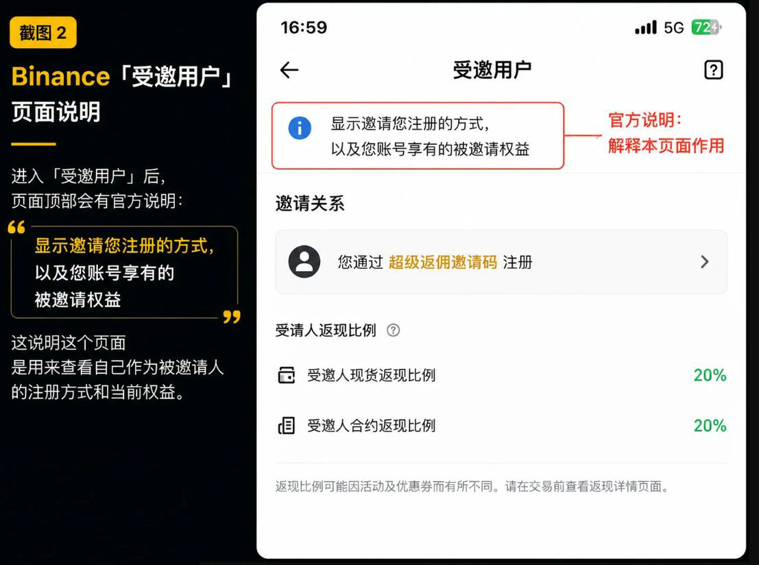 币安查看自己有没有邀请人的方法