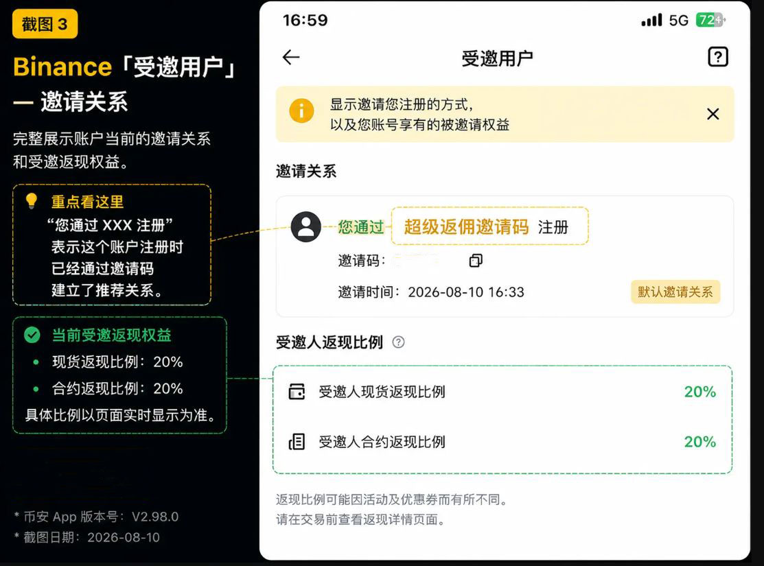 币安查看自己有没有邀请人的方法