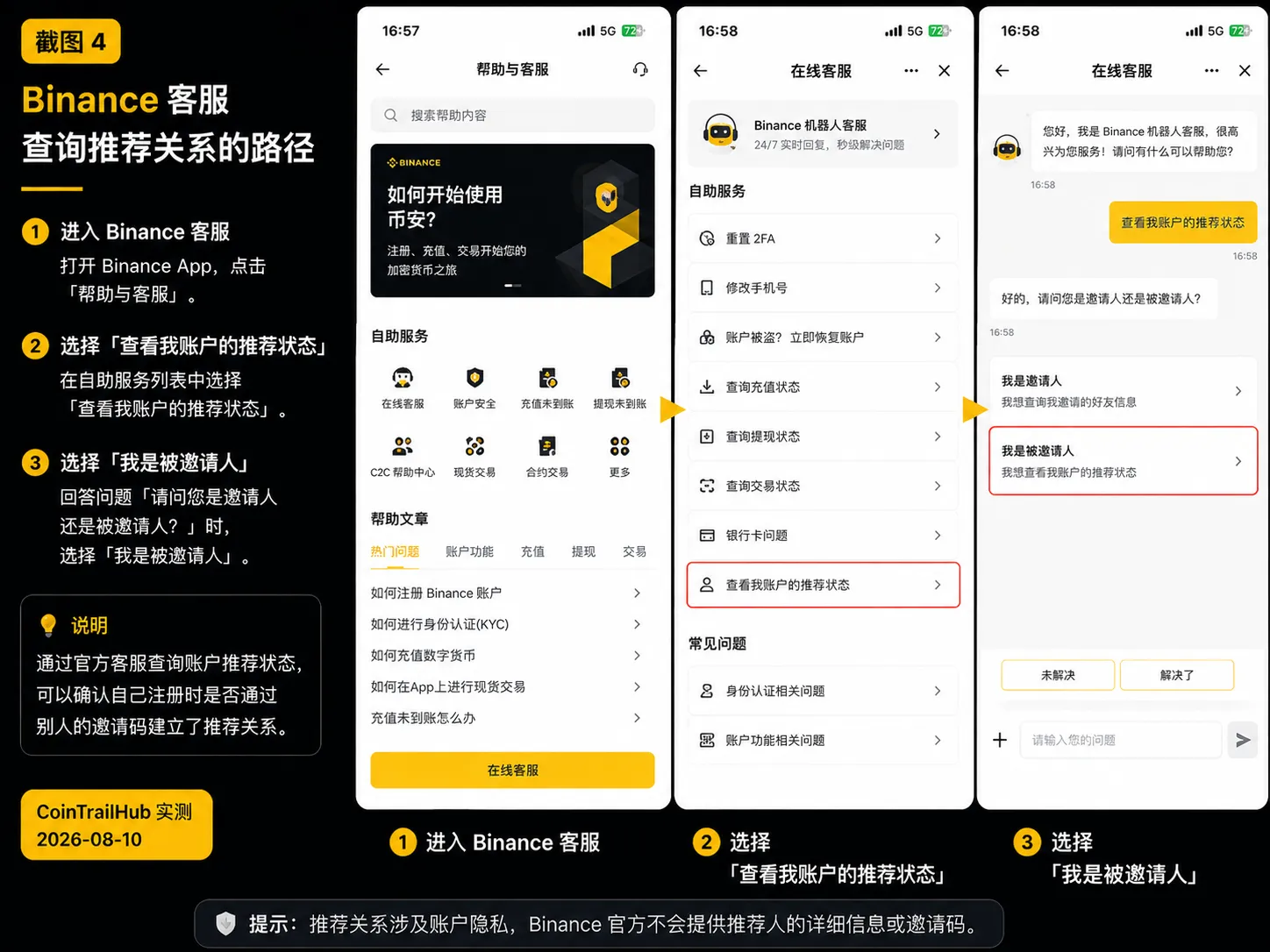币安查看自己有没有邀请人的方法