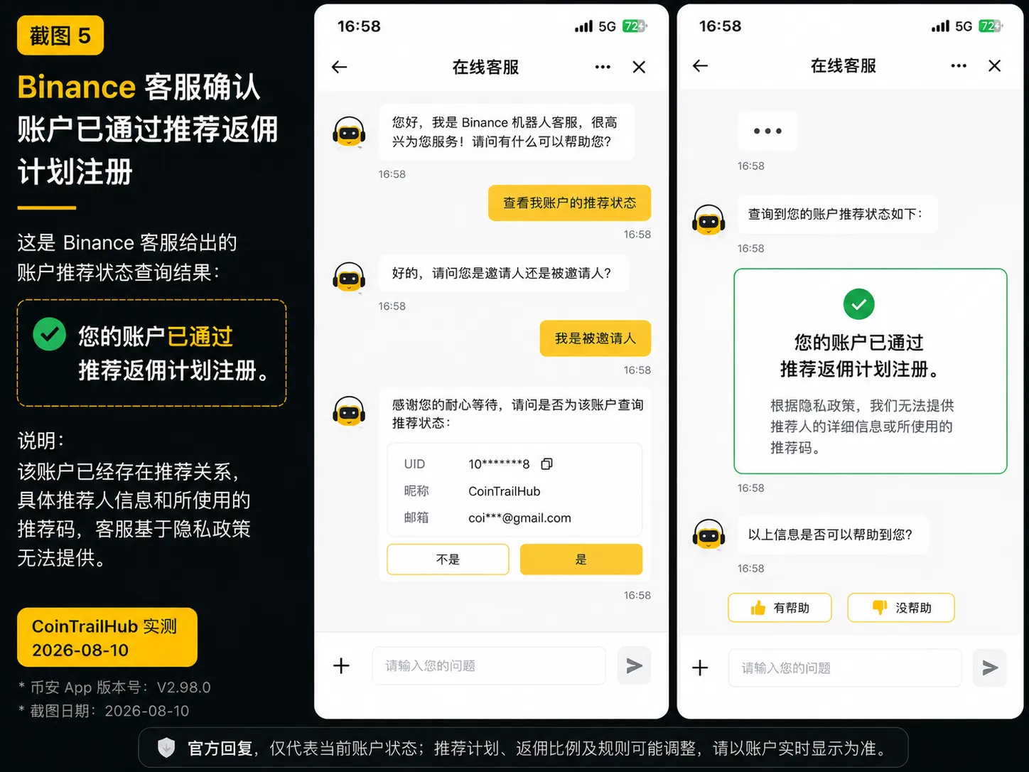 币安查看自己有没有邀请人的方法