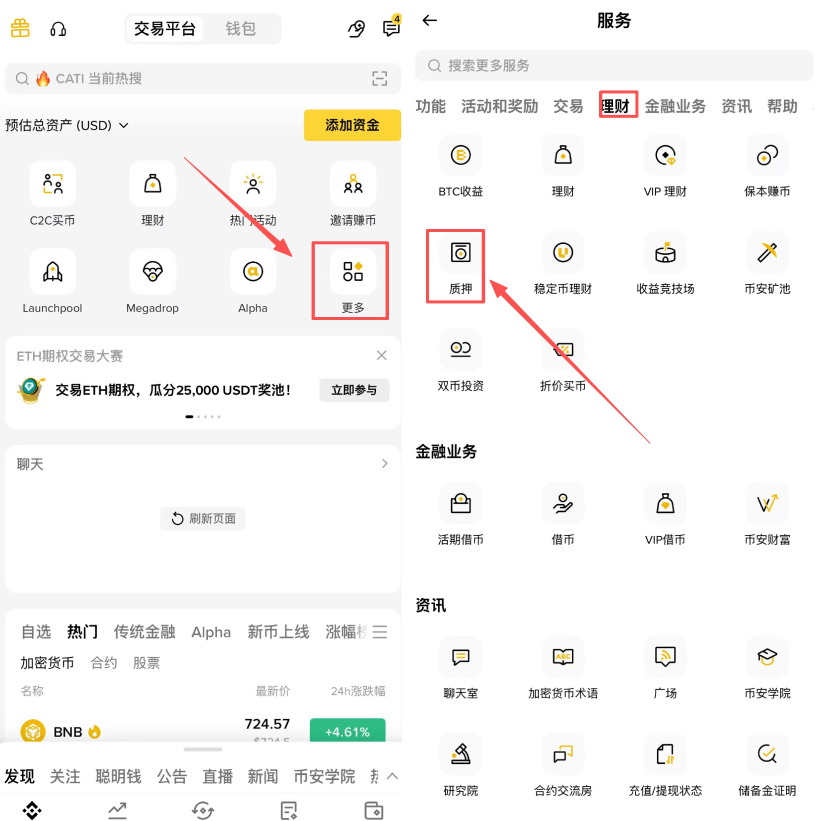 进入币安Staking 页面
