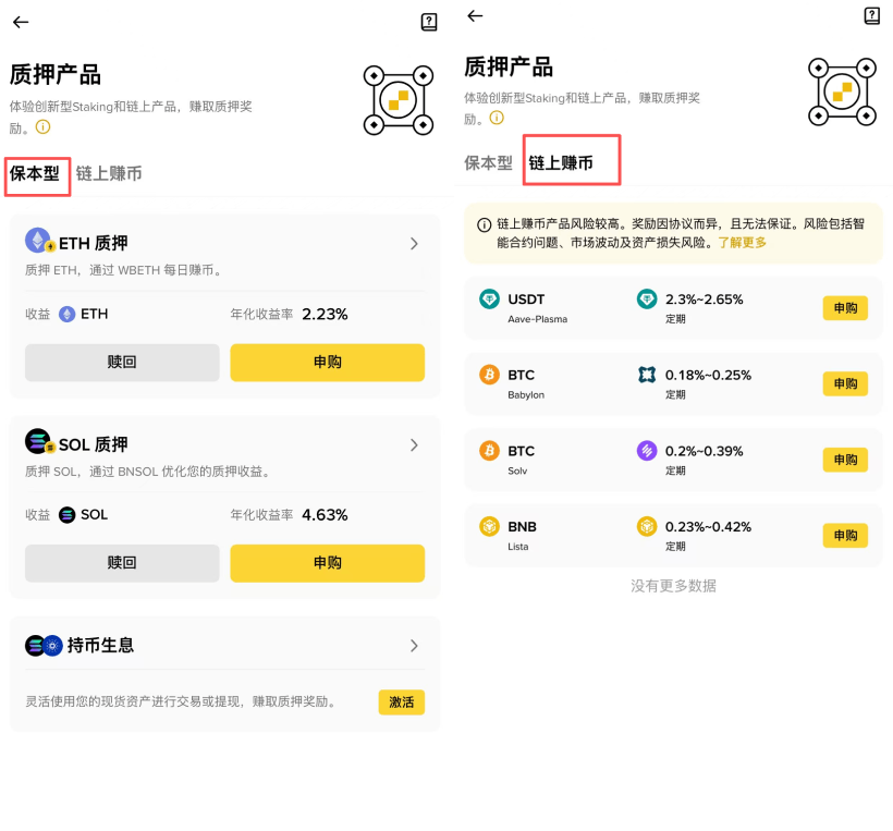 选择币安Staking质押类型