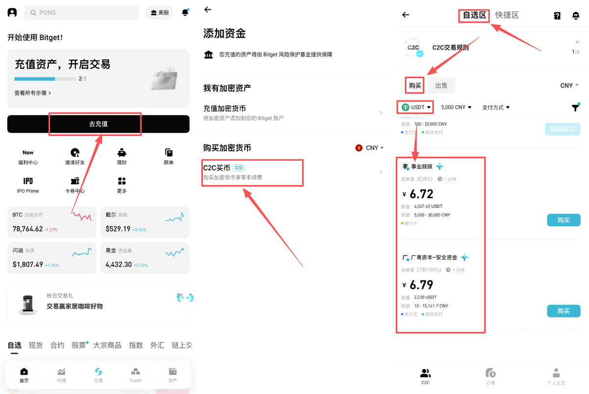 币安、欧易和Bitget C2C出入金哪家最合适?价格对比新手指南(2026版)