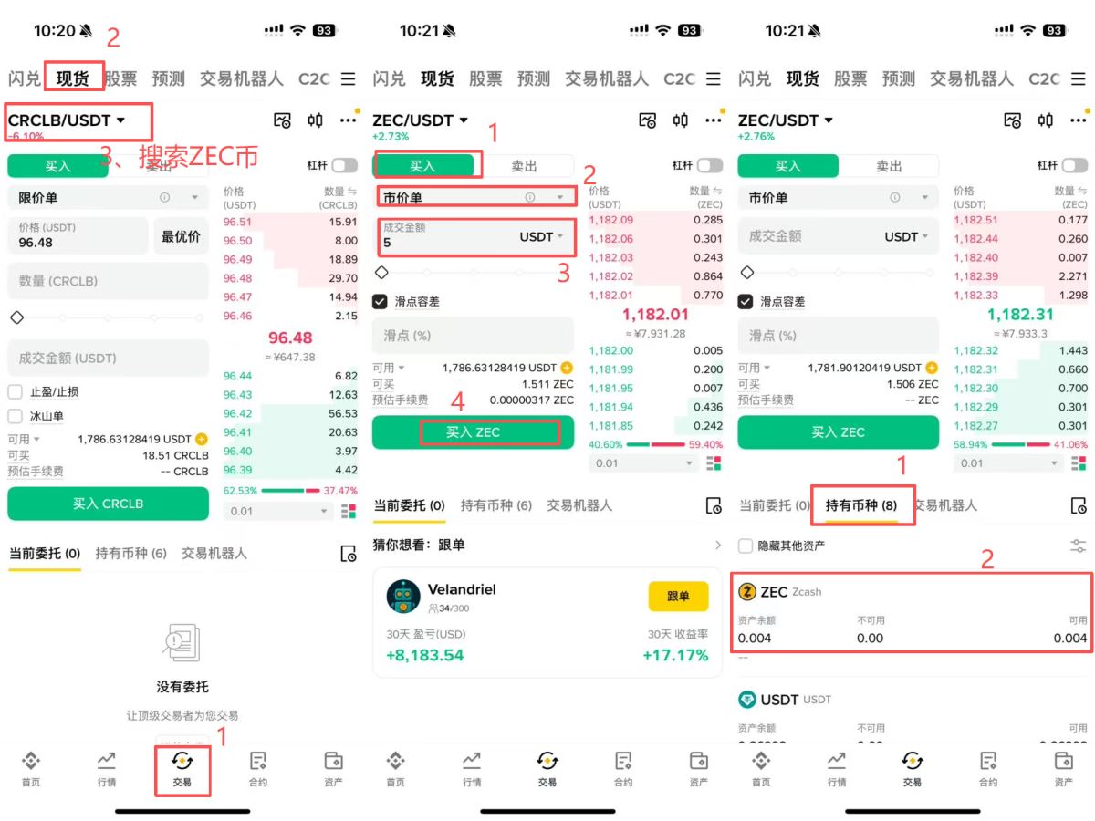 币安购买ZEC币
