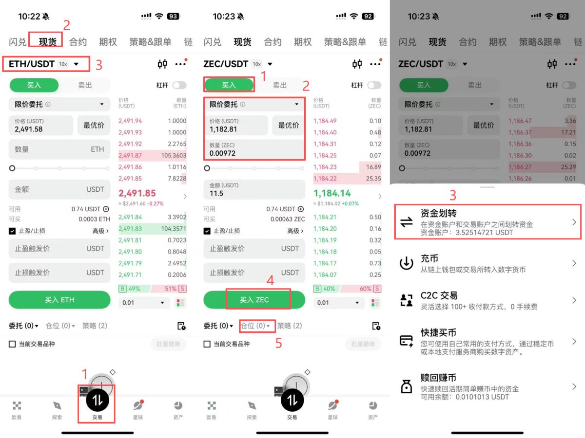 欧易购买ZEC币