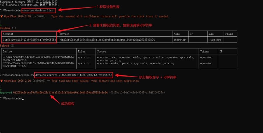 OpenClaw Windows部署:自定义模型接入、Gateway远程访问与设备配对