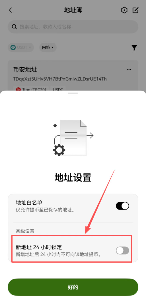 欧易OKX提币白名单怎么设置?防黑客盗币必开的地址锁操作教程