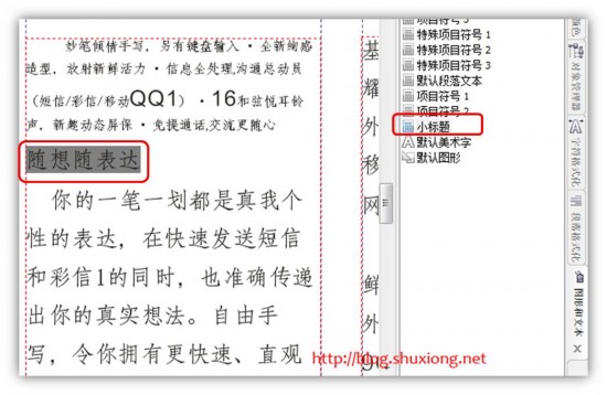 18 18 550x358 一個(gè)教程快速學(xué)會(huì)使用CorelDRAW排版