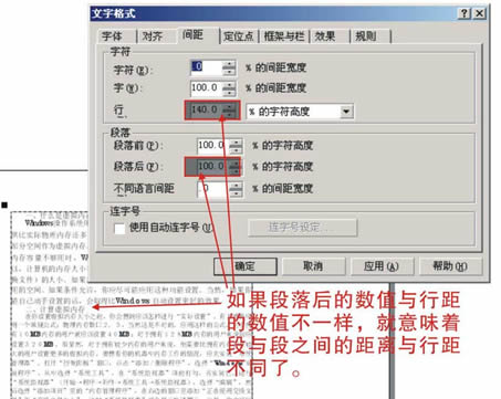 这里特别需要注意的是"段落后"的数值一定要与上面行距的数值一样