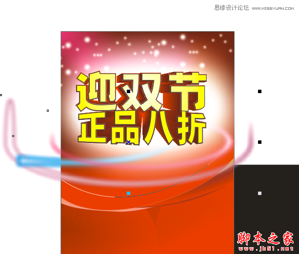 coreldraw设计喜庆的商品打折海报