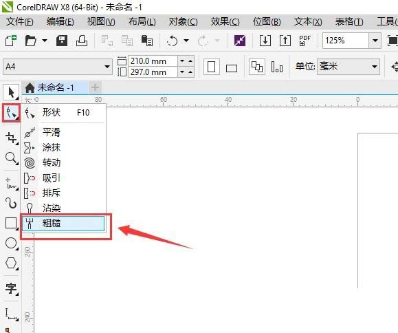 cdr怎么使用粗糙工具给苹果变形