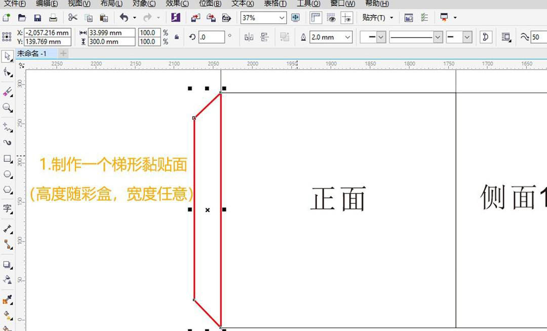 cdrx7怎么制作彩盒展开图cdr盒子平面图的画法