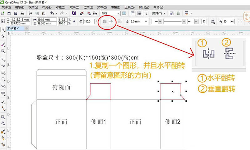 cdr盒子平面图的画法