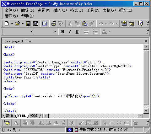 网页字体在Frontpage2000制作网页中的讲解_脚本宝典www.js-code.com整理
