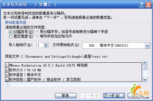 向Excel中導入文本數(shù)據(jù)的三種方法_腳本之家jb51.net整理