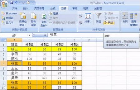 在Excel2007中快速刪除重復(fù)記錄的方法