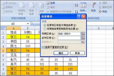 在Excel2007中快速刪除重復(fù)記錄的方法