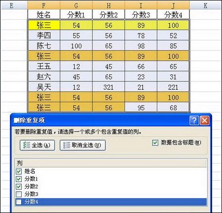 在Excel2007中快速刪除重復(fù)記錄的方法