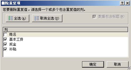 Excel 2007快捷刪除重復記錄的操作