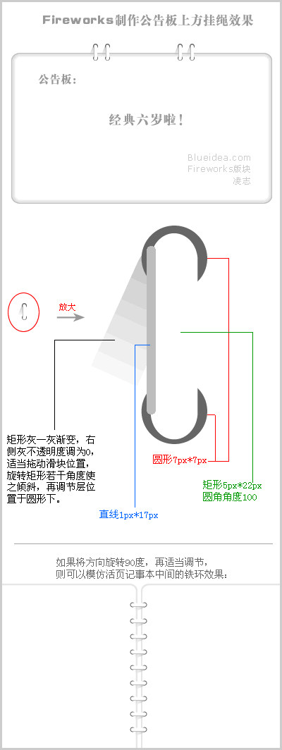 Fireworks教程:制作网页公告的装饰