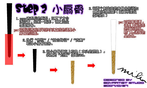 Fireworks教程:绘制夏天清凉折扇