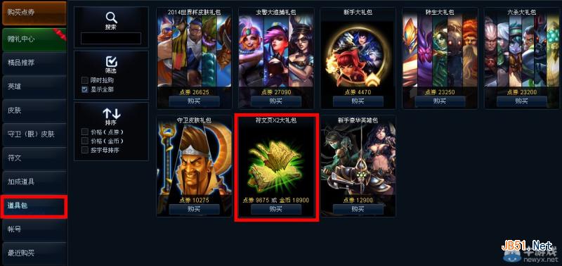 《lol》符文页x2大礼包金币购买活动