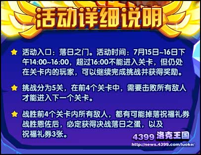 洛克王国决战落日之巅