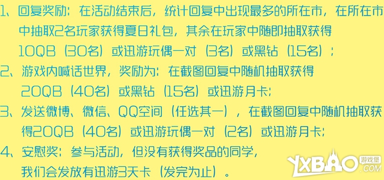 dnf迅游送qb夏日礼包让你尽情玩