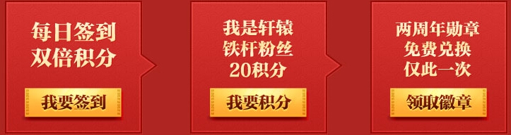 轩辕传奇两周年庆典活动内容与奖励介绍